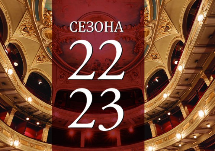 National Theater in Belgrade  – summary of the 154th season