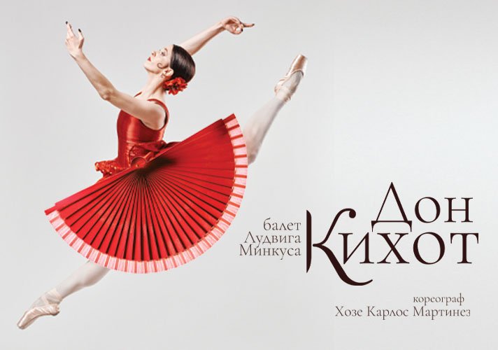 Premijera baleta „Don Kihot“ 29. januara na Velikoj sceni