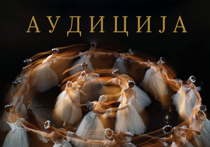 Годишња аудиција за балерине у Балету Народног позоришта у Београду