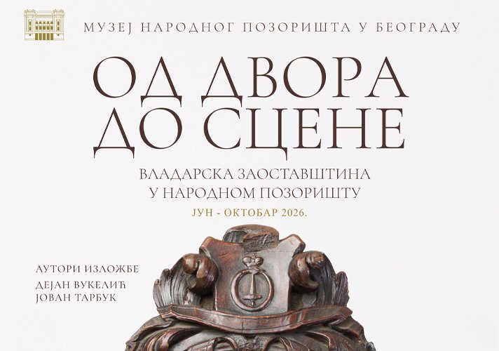 Отварање изложбе „Од двора до сцене“, 12. јуна у Музеју Народног позоришта у Београду