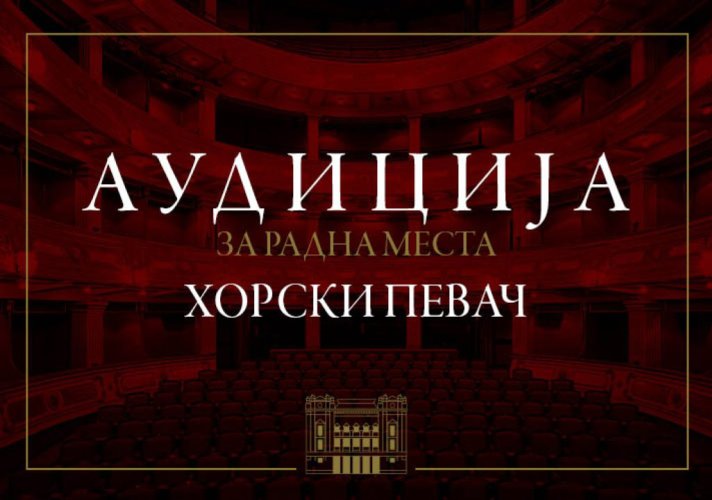 Народно позориште у Београду расписало аудицију за пријем хорских певача у Опери