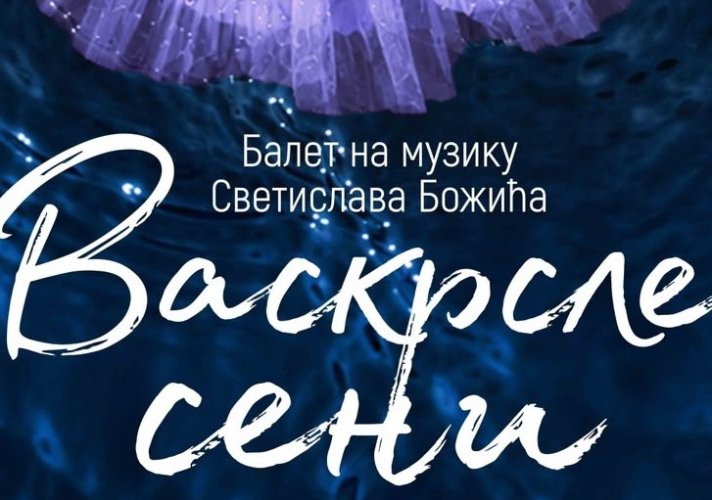 Народно позориште 3. октобра праизведбом балета „Васкрсле сени” отвара 158. сезону