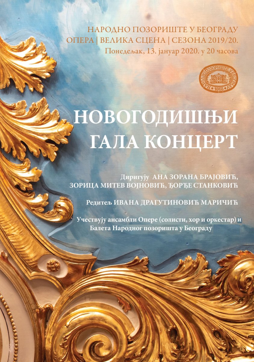 Новогодишњи гала концерт