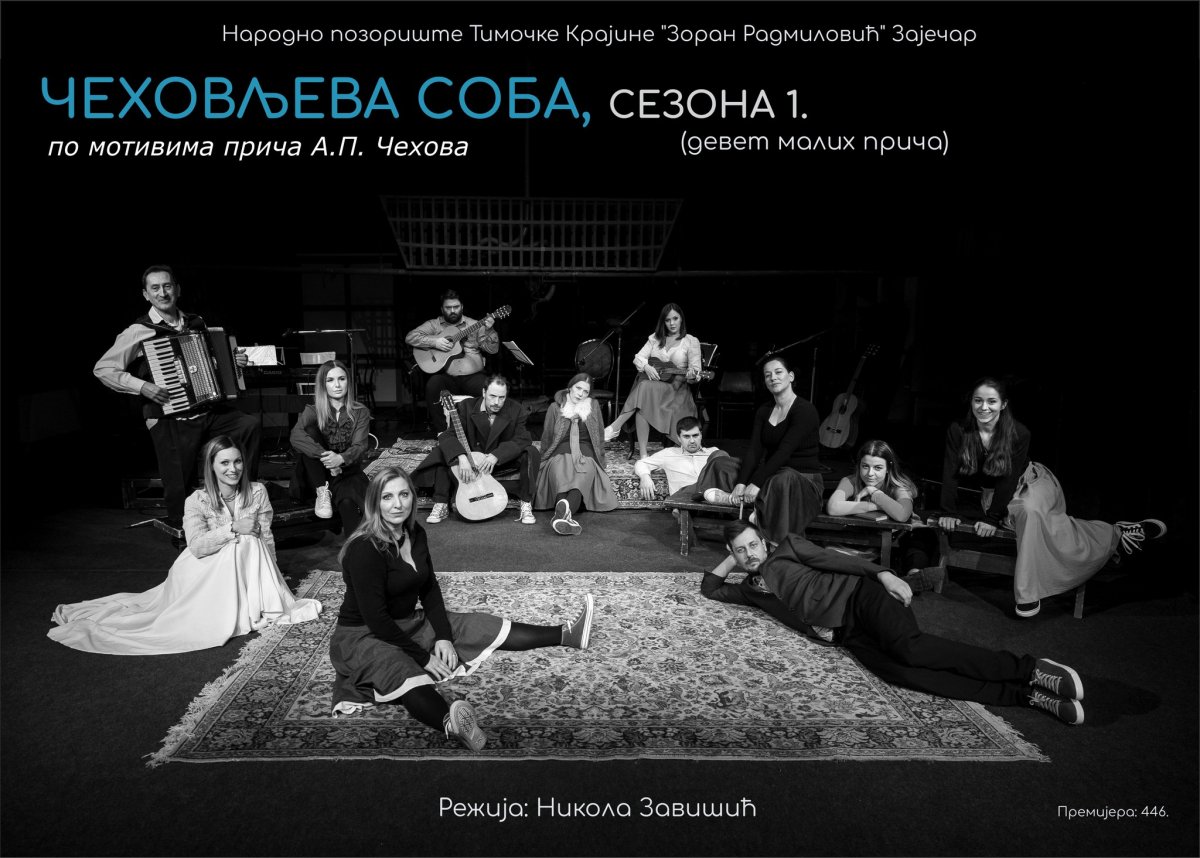 Чеховљева соба