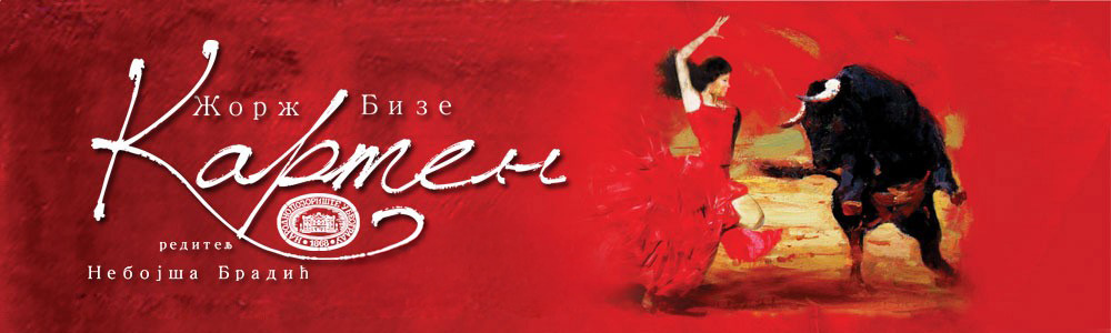 Кармен
