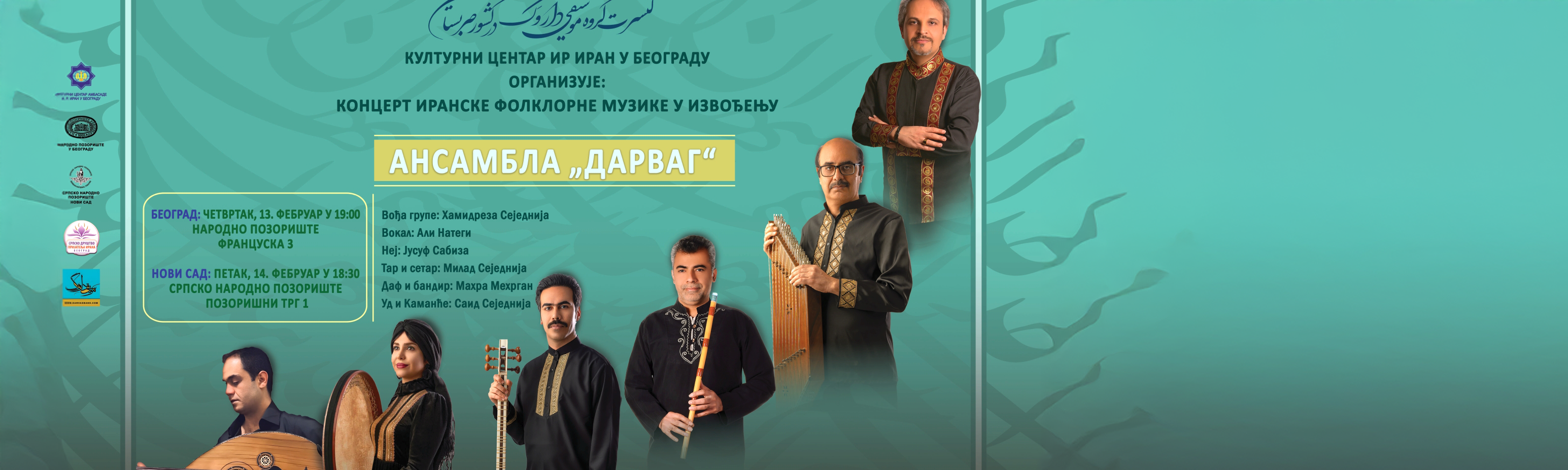 A concert of the traditional Iranian music performed by Darvag ensemble