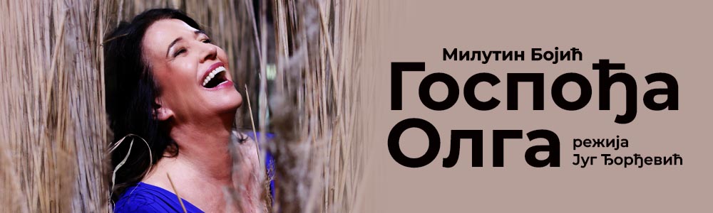 Госпођа Олга