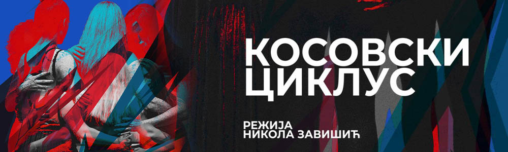 Косовски циклус