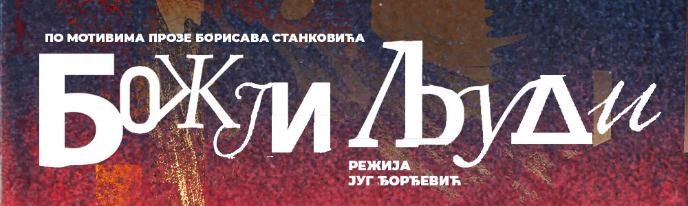 Божји људи