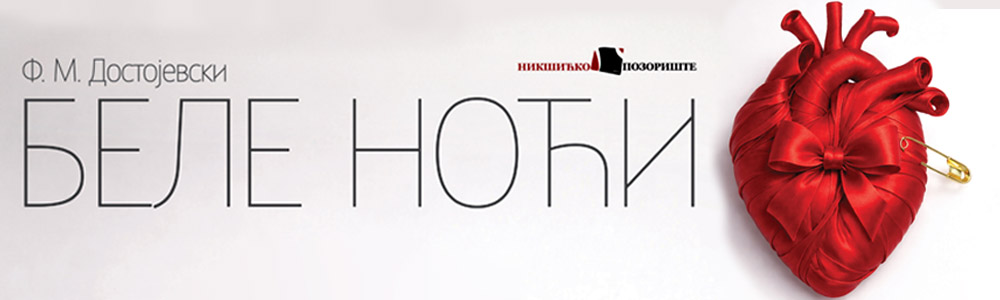 Беле ноћи